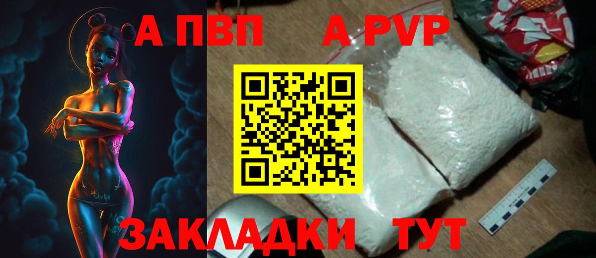 Альфа ПВП  Вход с VPN  Феодосия  А ПВП мука  A-PVP Соль  А ПВП СК 