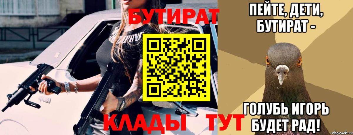 БУТИРАТ 1.4BDO Феодосия