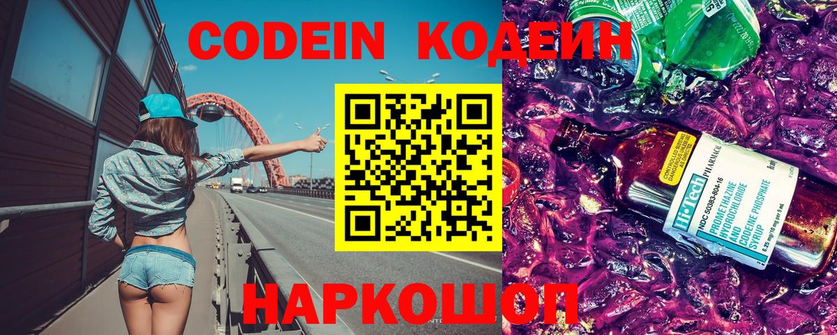 Кодеин напиток Lean (лин) Феодосия