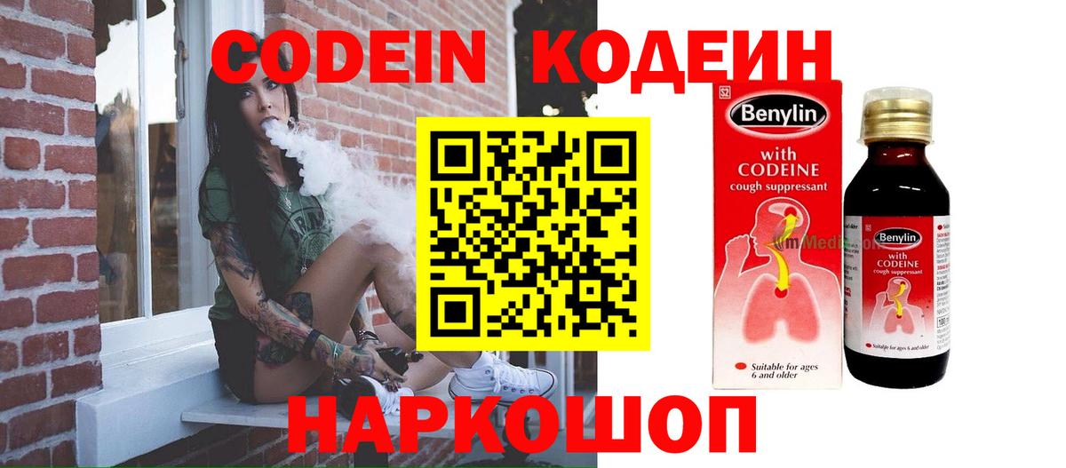 Феодосия  Codein Purple Drank  Вход с VPN 