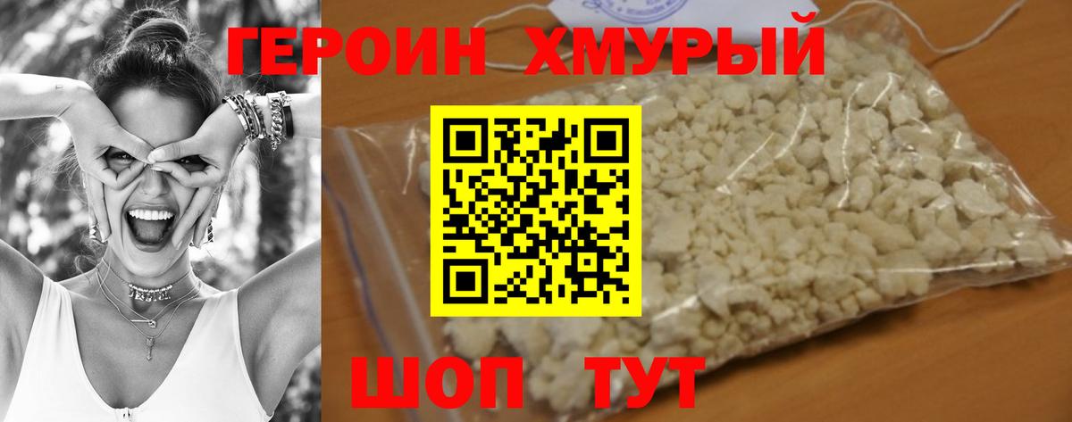 Героин Heroin Феодосия