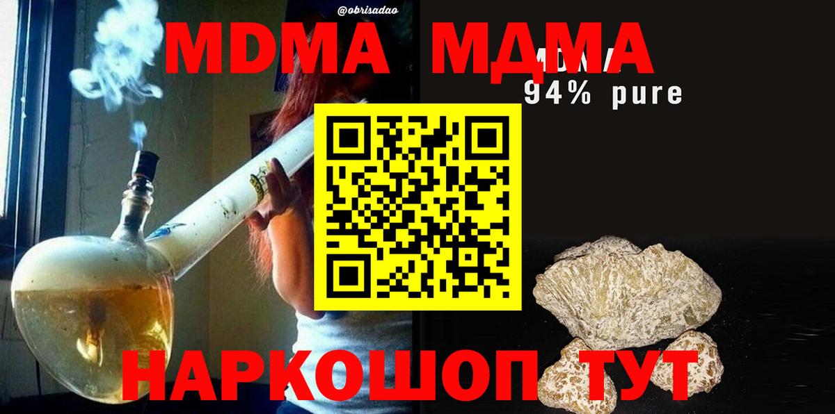 МДМА кристаллы  Вход с VPN  МДМА  МДМА crystal  Феодосия 