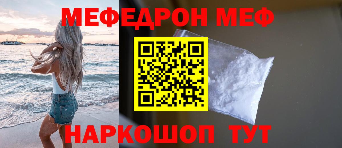 Меф мука Феодосия